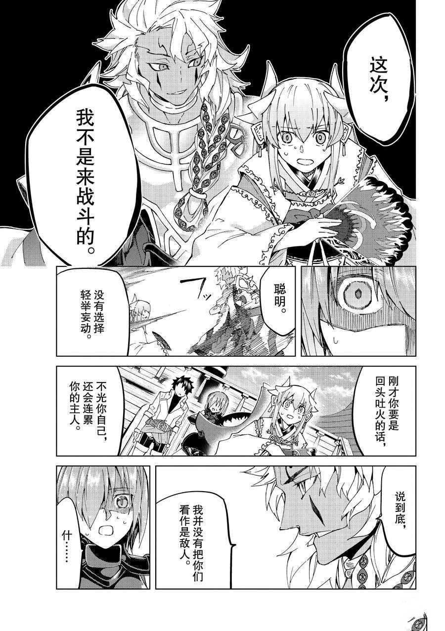 《Fate/Grand Order-turas réalta-》漫画最新章节第35话 试看版免费下拉式在线观看章节第【7】张图片