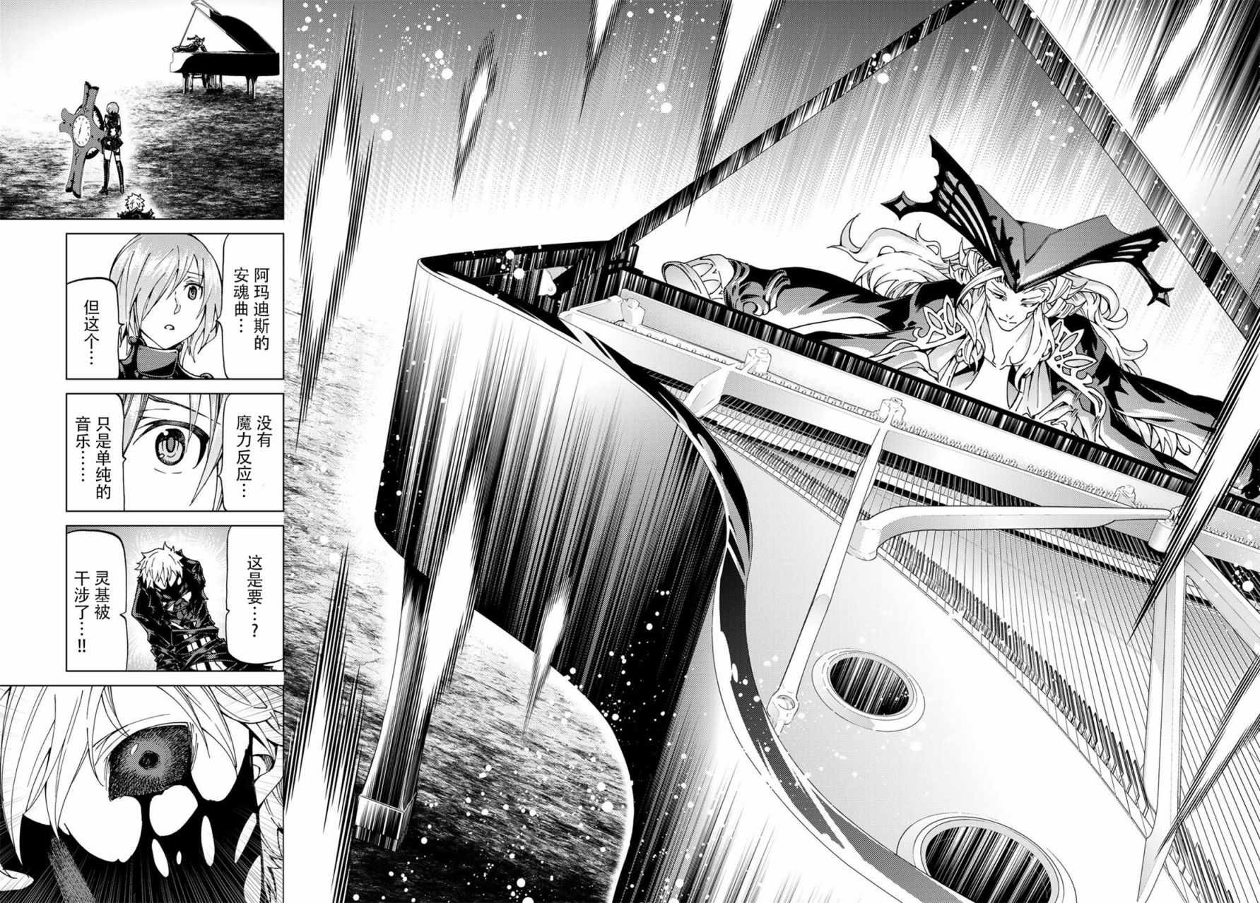 《Fate/Grand Order-turas réalta-》漫画最新章节第14话免费下拉式在线观看章节第【26】张图片