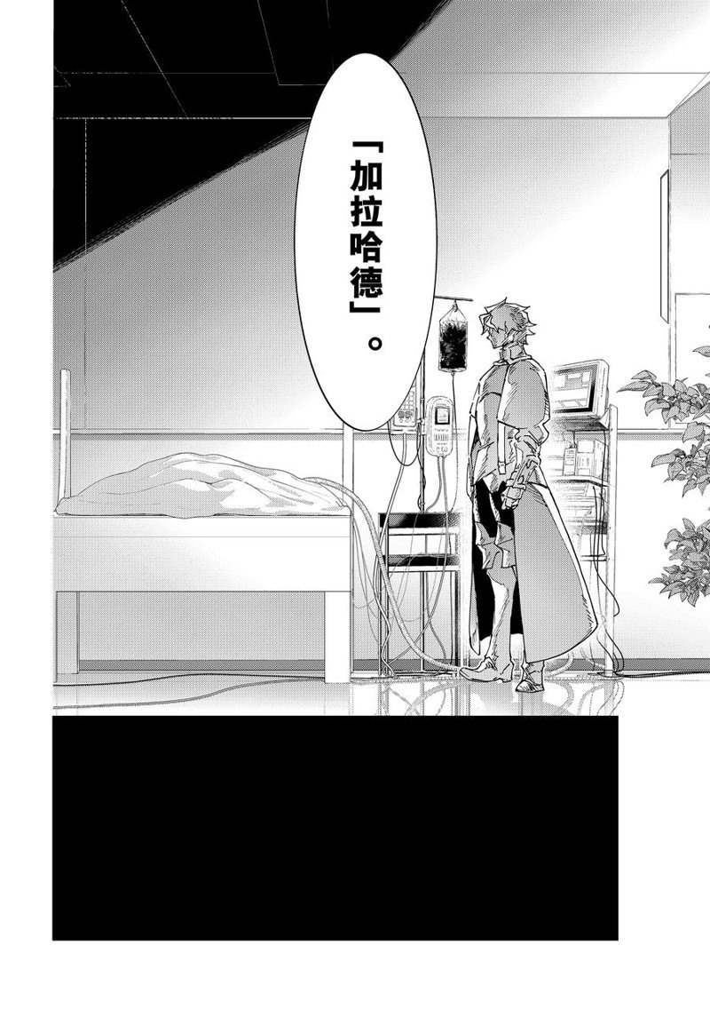 《Fate/Grand Order-turas réalta-》漫画最新章节第61话 试看版免费下拉式在线观看章节第【14】张图片