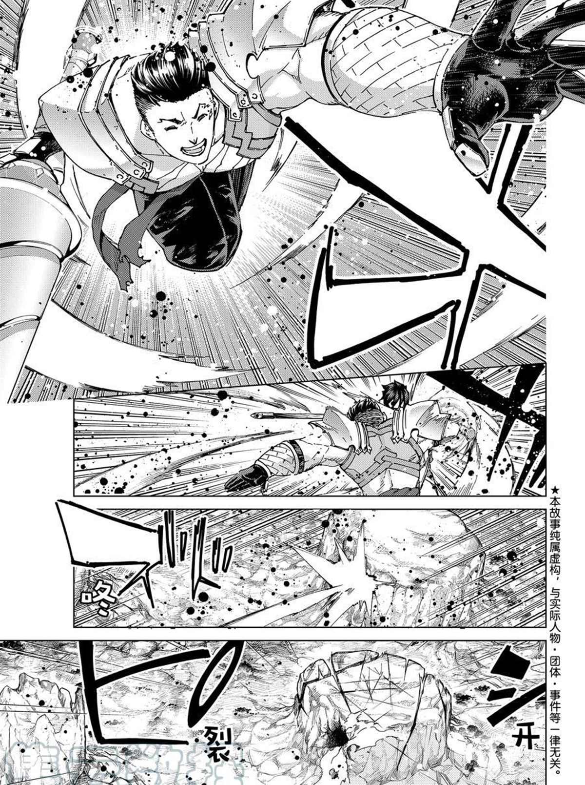《Fate/Grand Order-turas réalta-》漫画最新章节第51话 试看版免费下拉式在线观看章节第【1】张图片