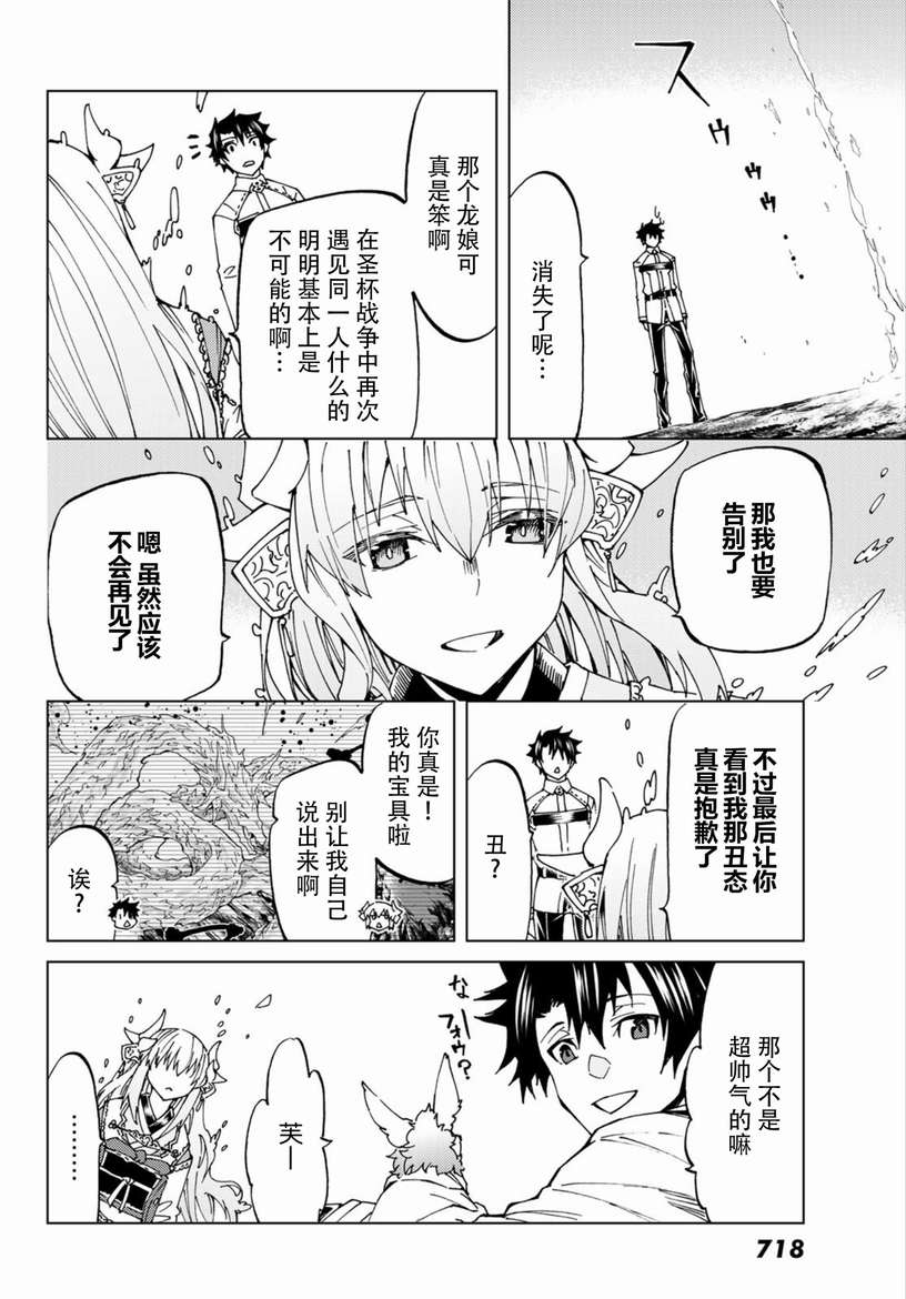 《Fate/Grand Order-turas réalta-》漫画最新章节第19话免费下拉式在线观看章节第【4】张图片