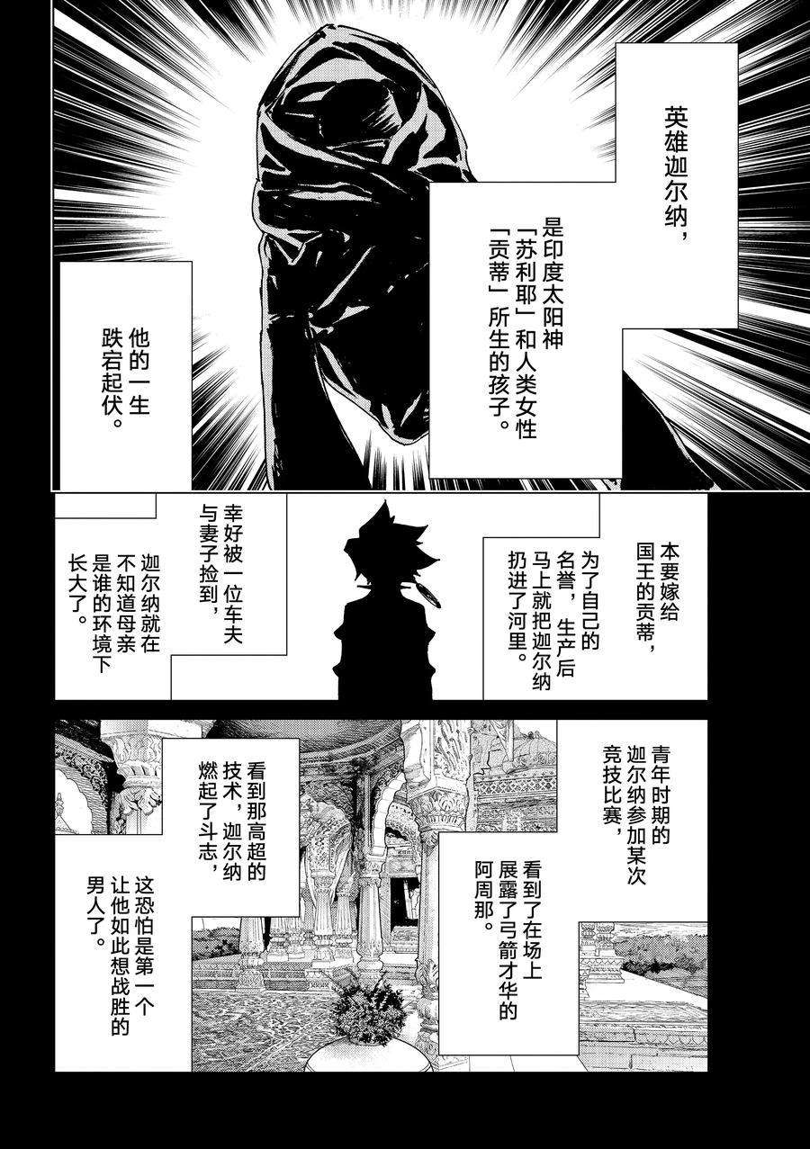 《Fate/Grand Order-turas réalta-》漫画最新章节第53话 试看版免费下拉式在线观看章节第【12】张图片