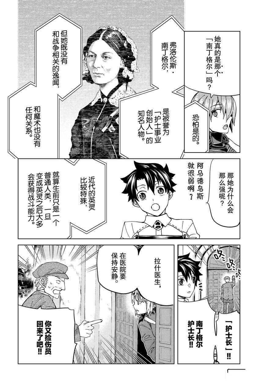 《Fate/Grand Order-turas réalta-》漫画最新章节第37话 试看版免费下拉式在线观看章节第【6】张图片