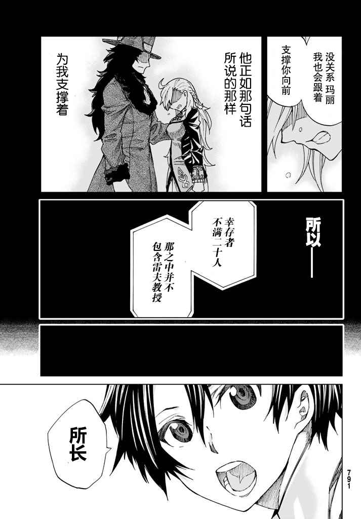 《Fate/Grand Order-turas réalta-》漫画最新章节第4话免费下拉式在线观看章节第【9】张图片