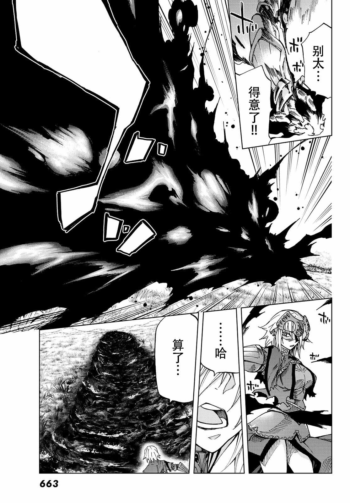 《Fate/Grand Order-turas réalta-》漫画最新章节第8话免费下拉式在线观看章节第【9】张图片