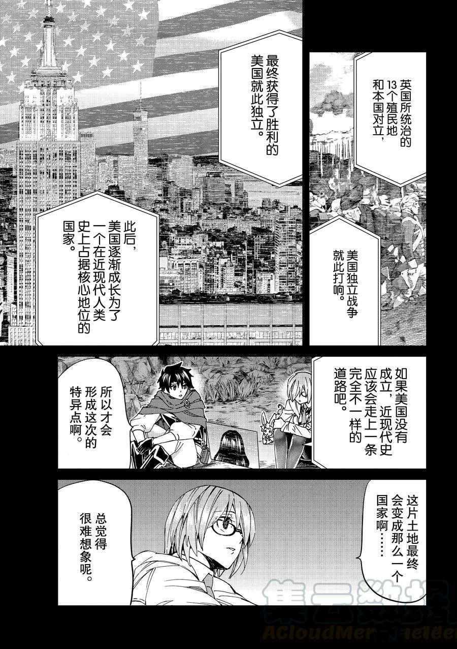 《Fate/Grand Order-turas réalta-》漫画最新章节第43话 试看版免费下拉式在线观看章节第【13】张图片