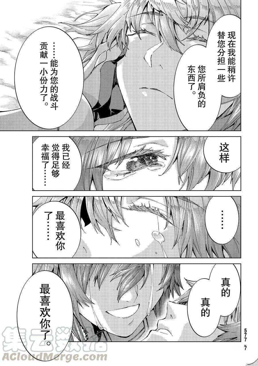 《Fate/Grand Order-turas réalta-》漫画最新章节第42话 试看版免费下拉式在线观看章节第【31】张图片