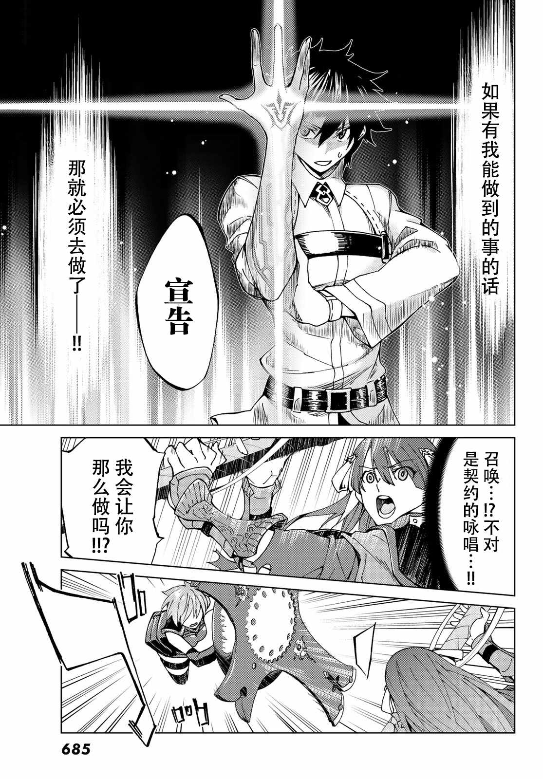 《Fate/Grand Order-turas réalta-》漫画最新章节第8话免费下拉式在线观看章节第【31】张图片