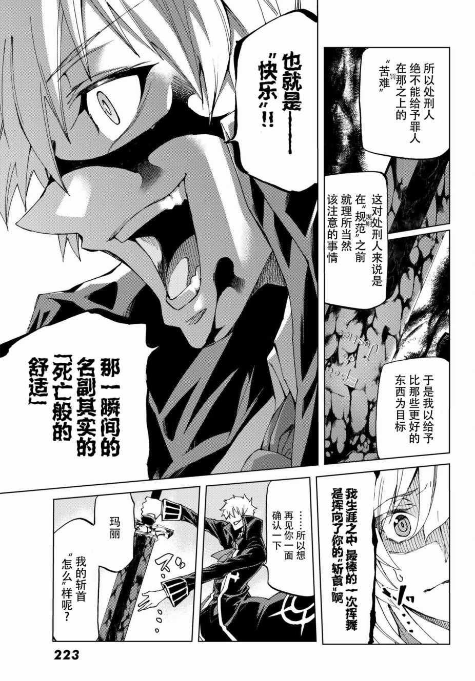 《Fate/Grand Order-turas réalta-》漫画最新章节第11话免费下拉式在线观看章节第【23】张图片