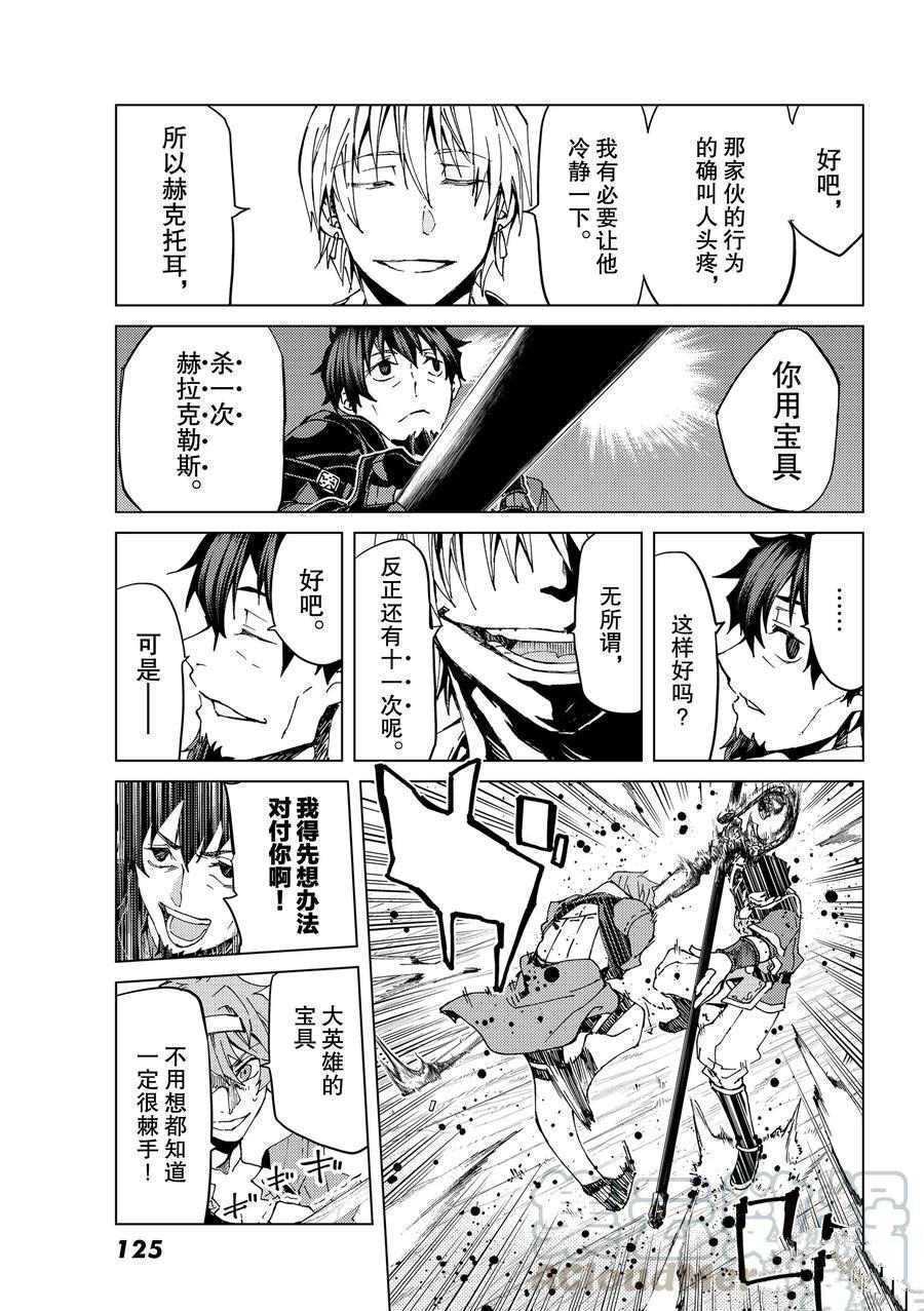 《Fate/Grand Order-turas réalta-》漫画最新章节第28话 试看版免费下拉式在线观看章节第【13】张图片