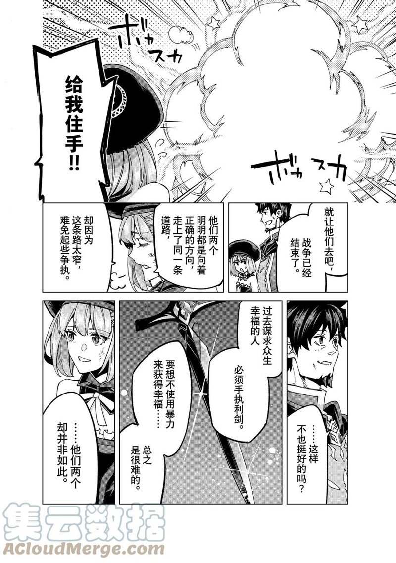 《Fate/Grand Order-turas réalta-》漫画最新章节第60话 试看版免费下拉式在线观看章节第【7】张图片