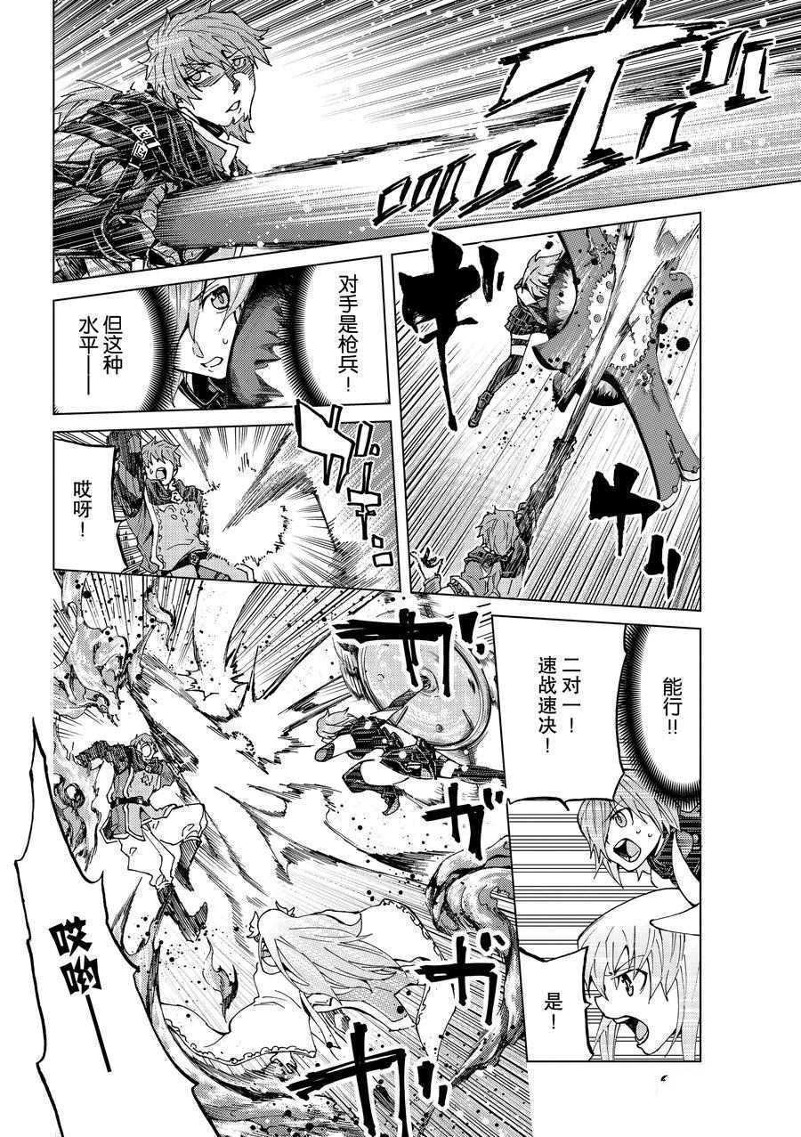 《Fate/Grand Order-turas réalta-》漫画最新章节第24话 试看版免费下拉式在线观看章节第【19】张图片