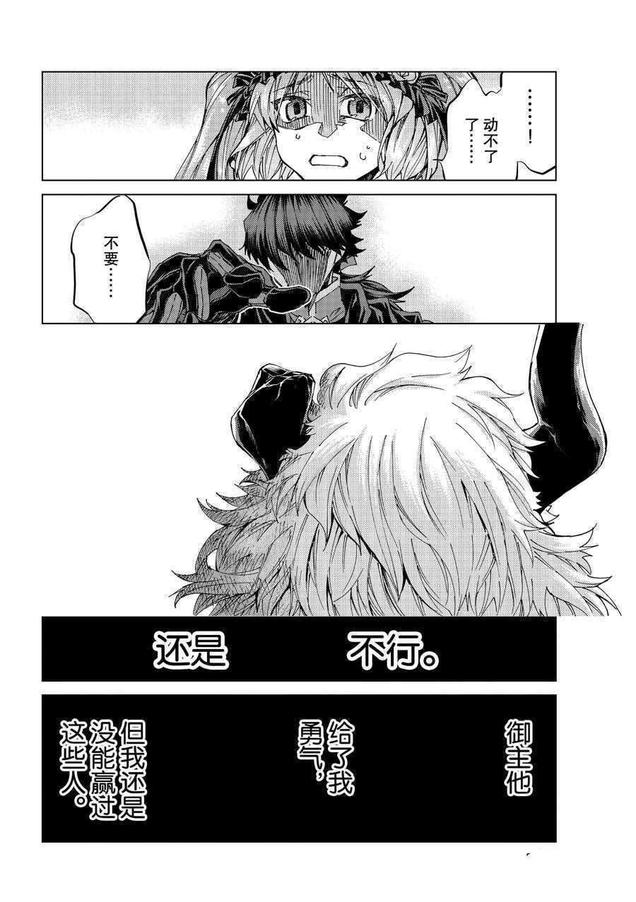 《Fate/Grand Order-turas réalta-》漫画最新章节第28话 试看版免费下拉式在线观看章节第【22】张图片