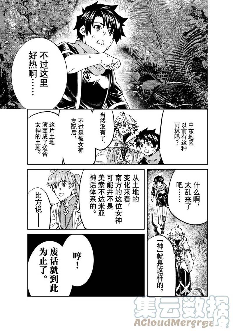 《Fate/Grand Order-turas réalta-》漫画最新章节第64话 试看版免费下拉式在线观看章节第【31】张图片