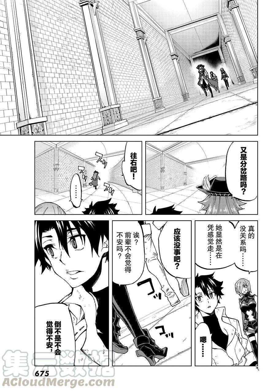 《Fate/Grand Order-turas réalta-》漫画最新章节第22话 试看版免费下拉式在线观看章节第【19】张图片