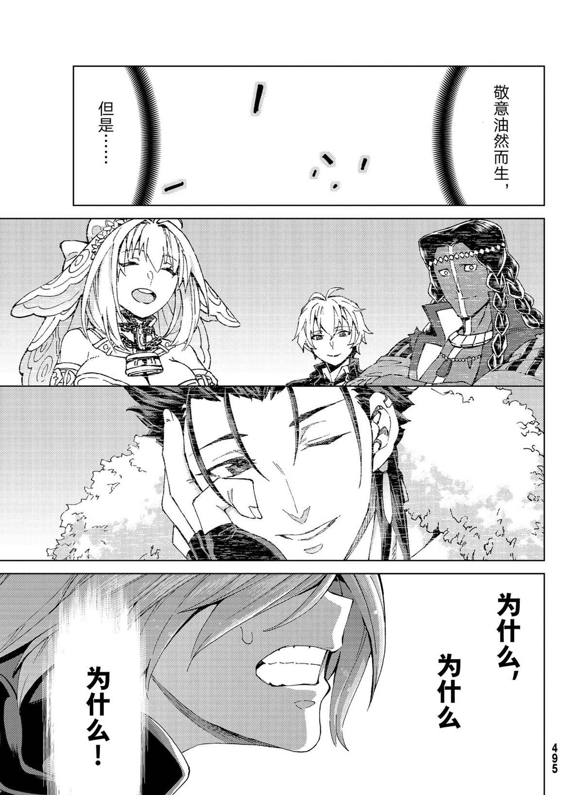 《Fate/Grand Order-turas réalta-》漫画最新章节第50话 试看版免费下拉式在线观看章节第【18】张图片