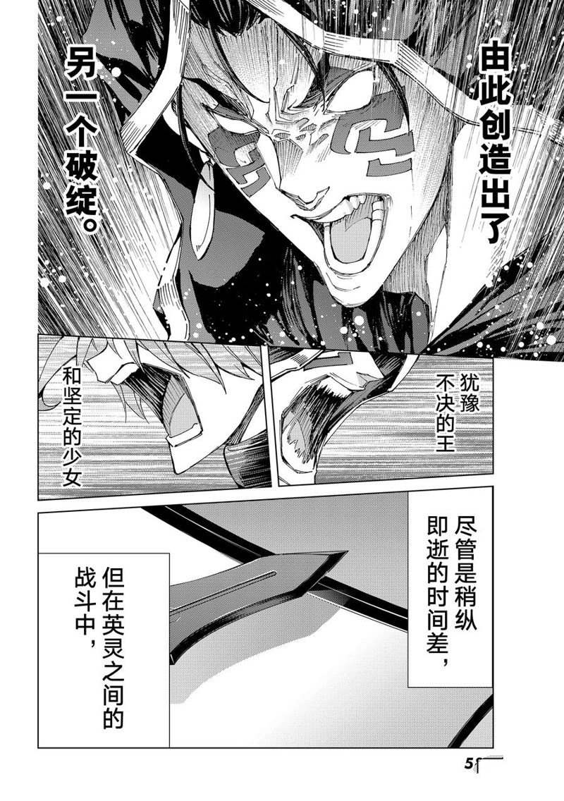《Fate/Grand Order-turas réalta-》漫画最新章节第58话 试看版免费下拉式在线观看章节第【26】张图片