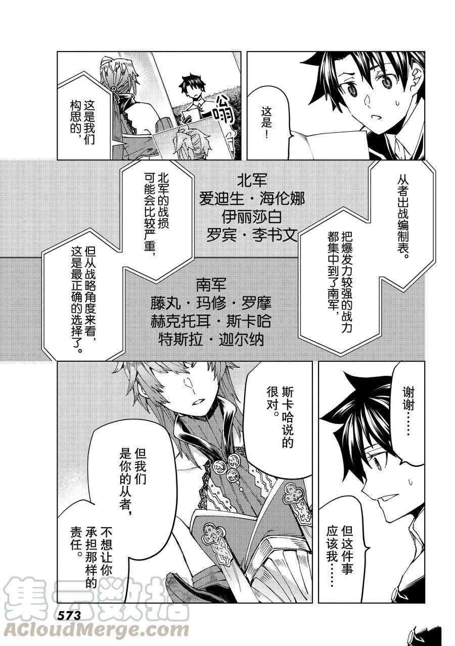 《Fate/Grand Order-turas réalta-》漫画最新章节第48话 试看版免费下拉式在线观看章节第【21】张图片