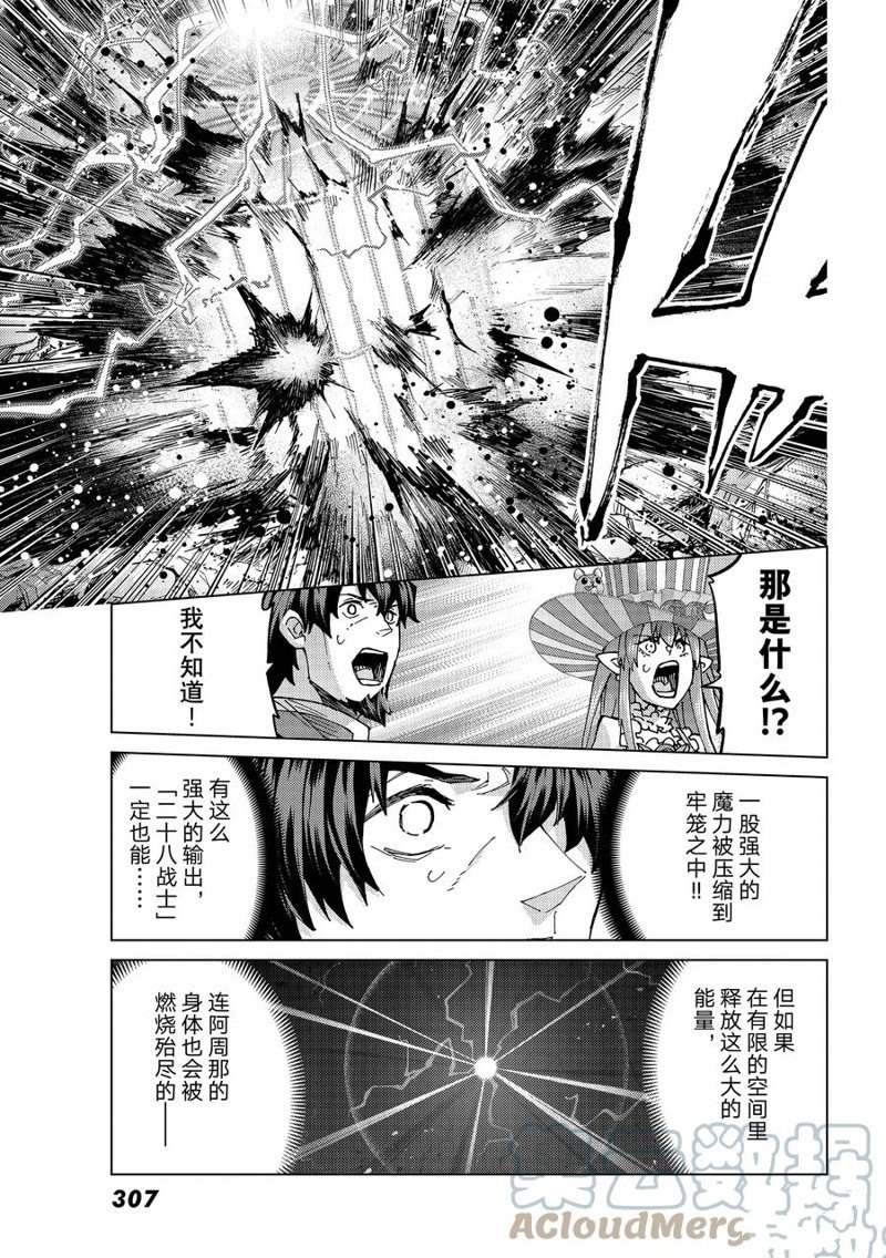 《Fate/Grand Order-turas réalta-》漫画最新章节第57话 试看版免费下拉式在线观看章节第【19】张图片