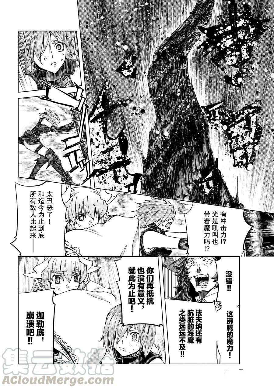 《Fate/Grand Order-turas réalta-》漫画最新章节第32话 试看版免费下拉式在线观看章节第【31】张图片