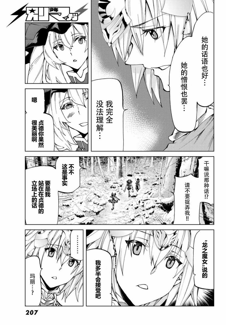 《Fate/Grand Order-turas réalta-》漫画最新章节第11话免费下拉式在线观看章节第【8】张图片