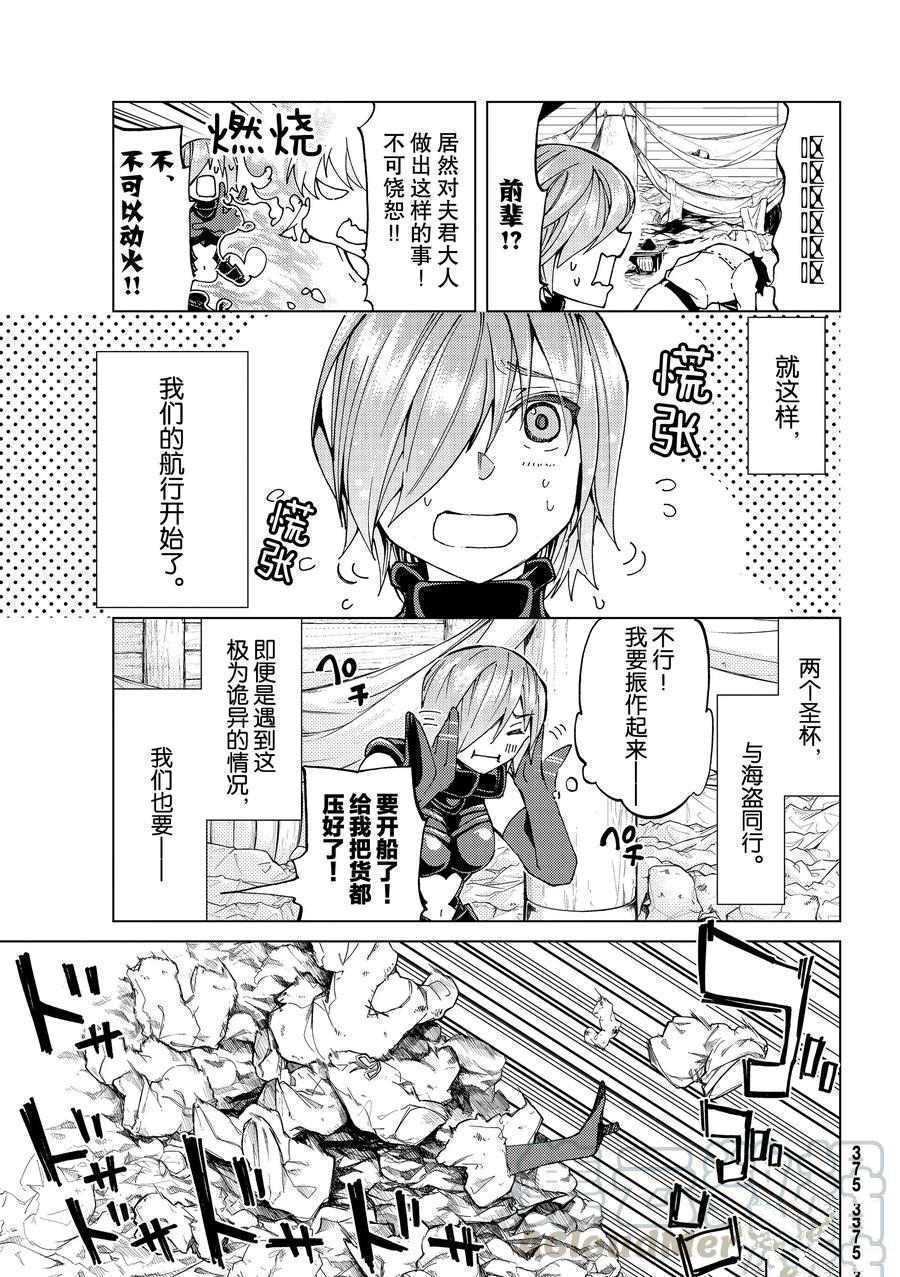 《Fate/Grand Order-turas réalta-》漫画最新章节第21话 试看版免费下拉式在线观看章节第【37】张图片