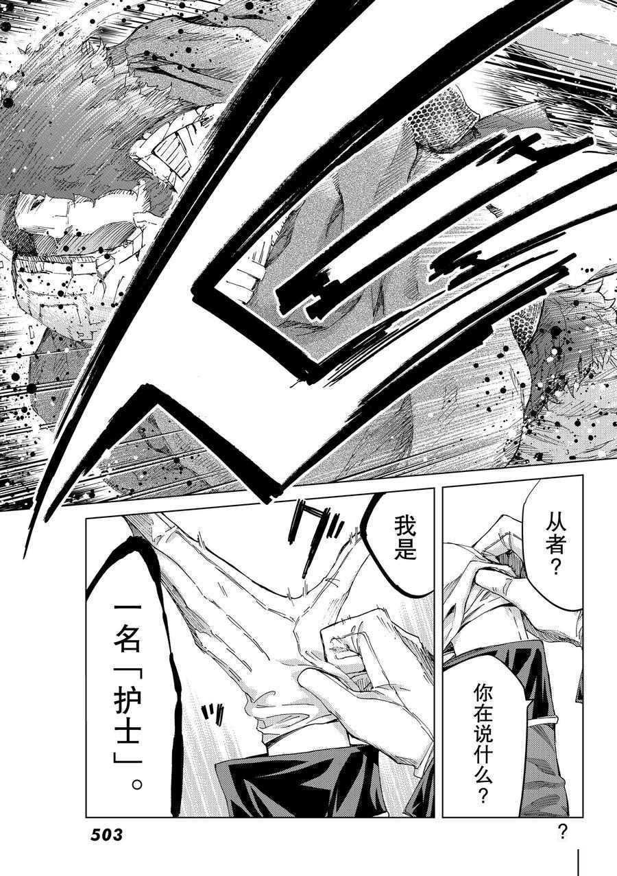 《Fate/Grand Order-turas réalta-》漫画最新章节第36话 试看版免费下拉式在线观看章节第【38】张图片