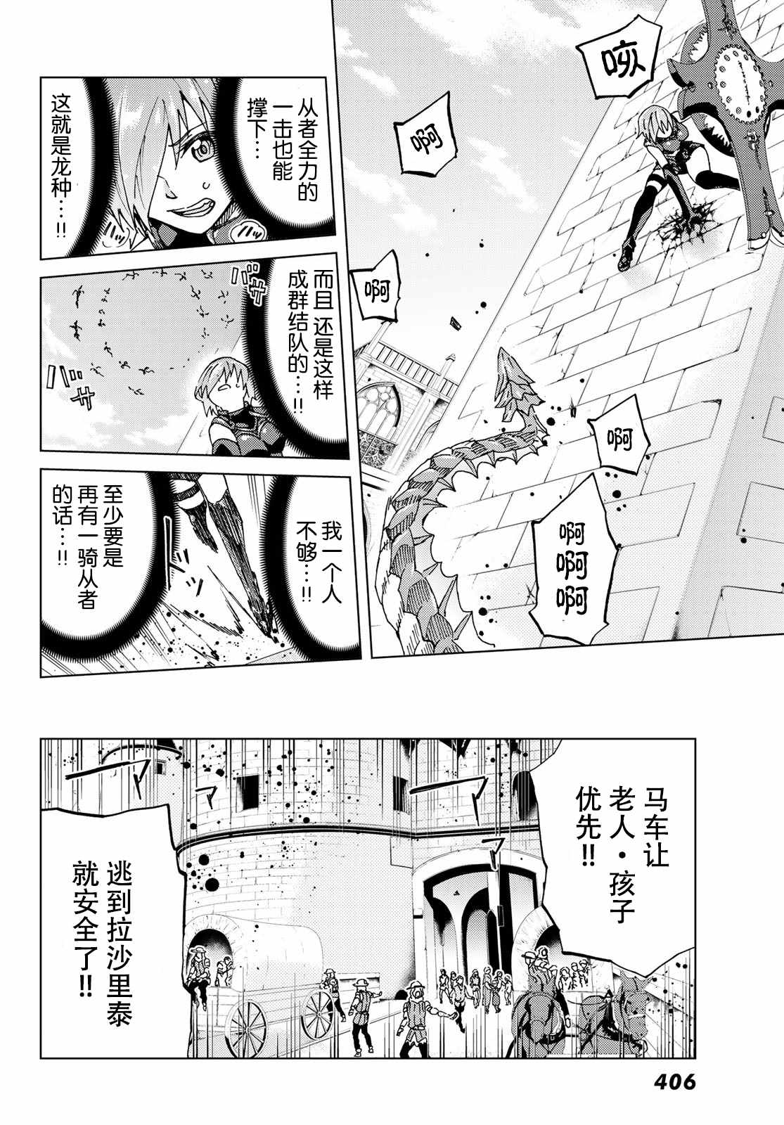 《Fate/Grand Order-turas réalta-》漫画最新章节第7话免费下拉式在线观看章节第【14】张图片