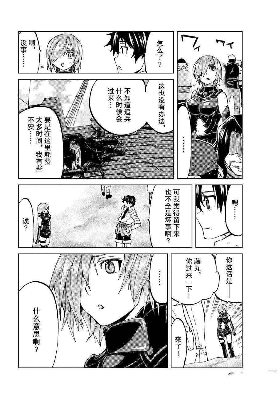 《Fate/Grand Order-turas réalta-》漫画最新章节第25话 试看版免费下拉式在线观看章节第【12】张图片