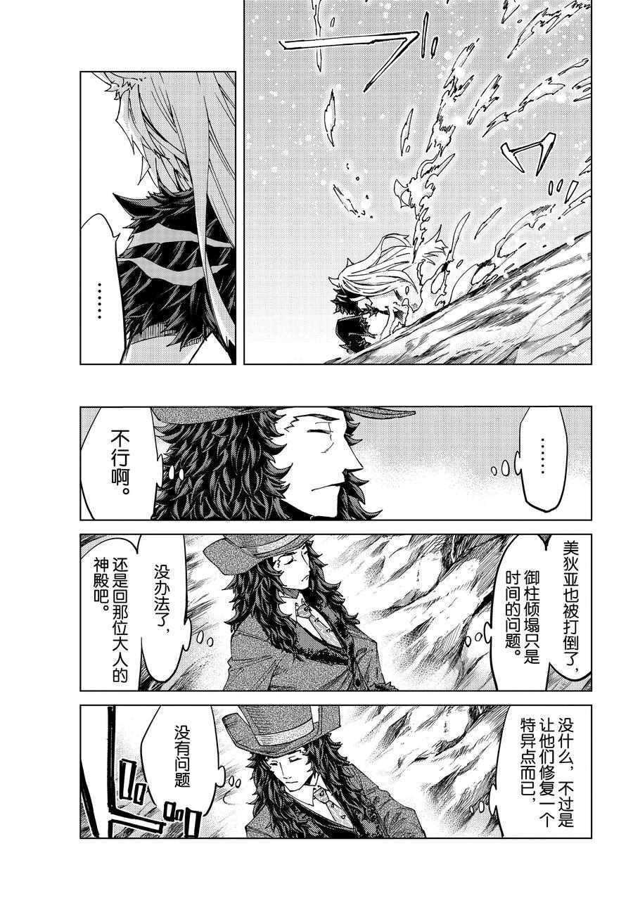 《Fate/Grand Order-turas réalta-》漫画最新章节第34话 试看版免费下拉式在线观看章节第【9】张图片