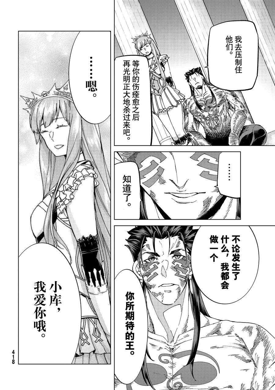 《Fate/Grand Order-turas réalta-》漫画最新章节第55话 试看版免费下拉式在线观看章节第【4】张图片