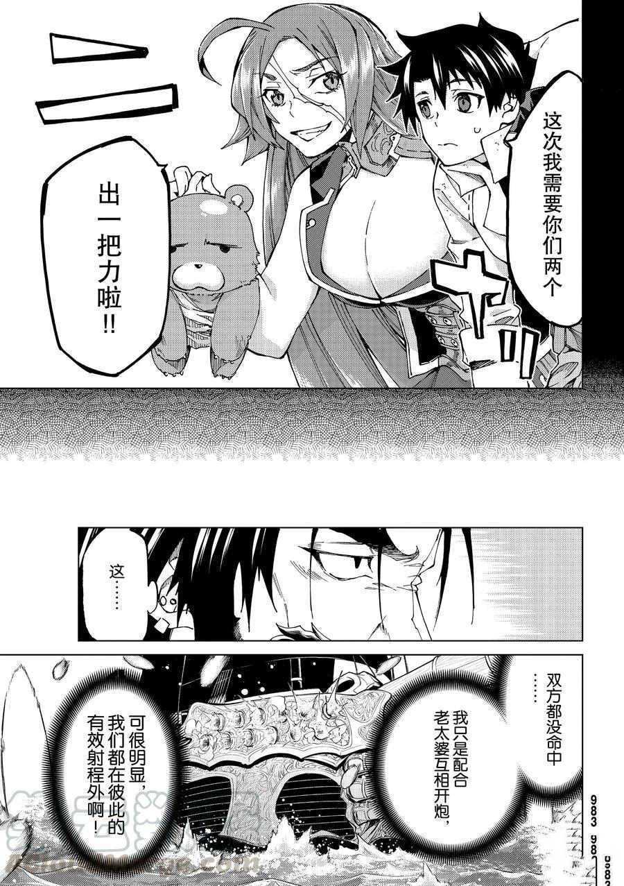 《Fate/Grand Order-turas réalta-》漫画最新章节第25话 试看版免费下拉式在线观看章节第【29】张图片