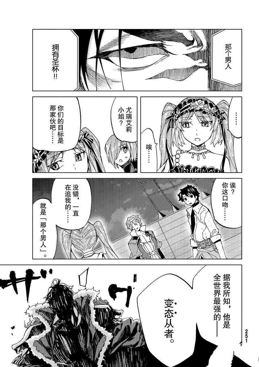 《Fate/Grand Order-turas réalta-》漫画最新章节第24话 试看版免费下拉式在线观看章节第【8】张图片