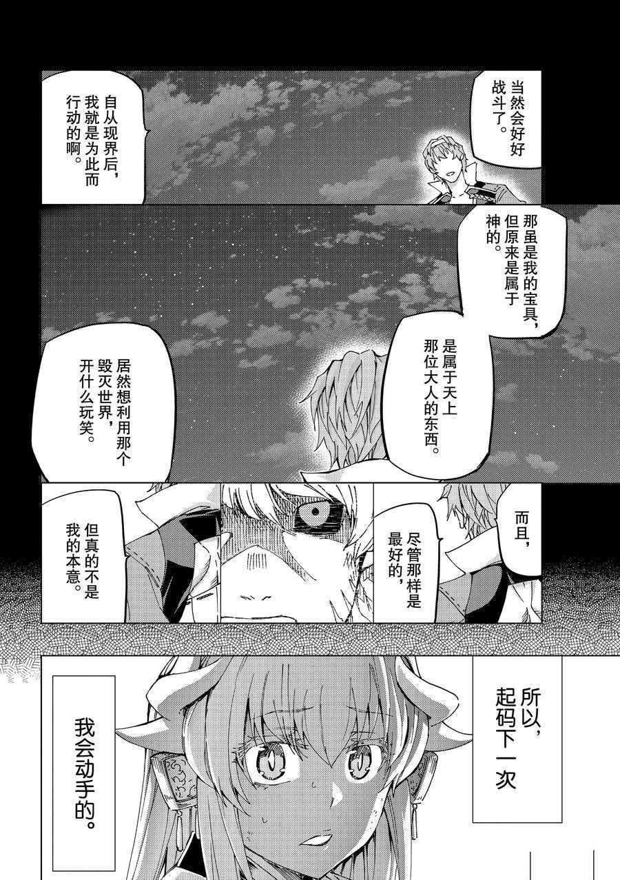 《Fate/Grand Order-turas réalta-》漫画最新章节第31话 试看版免费下拉式在线观看章节第【30】张图片