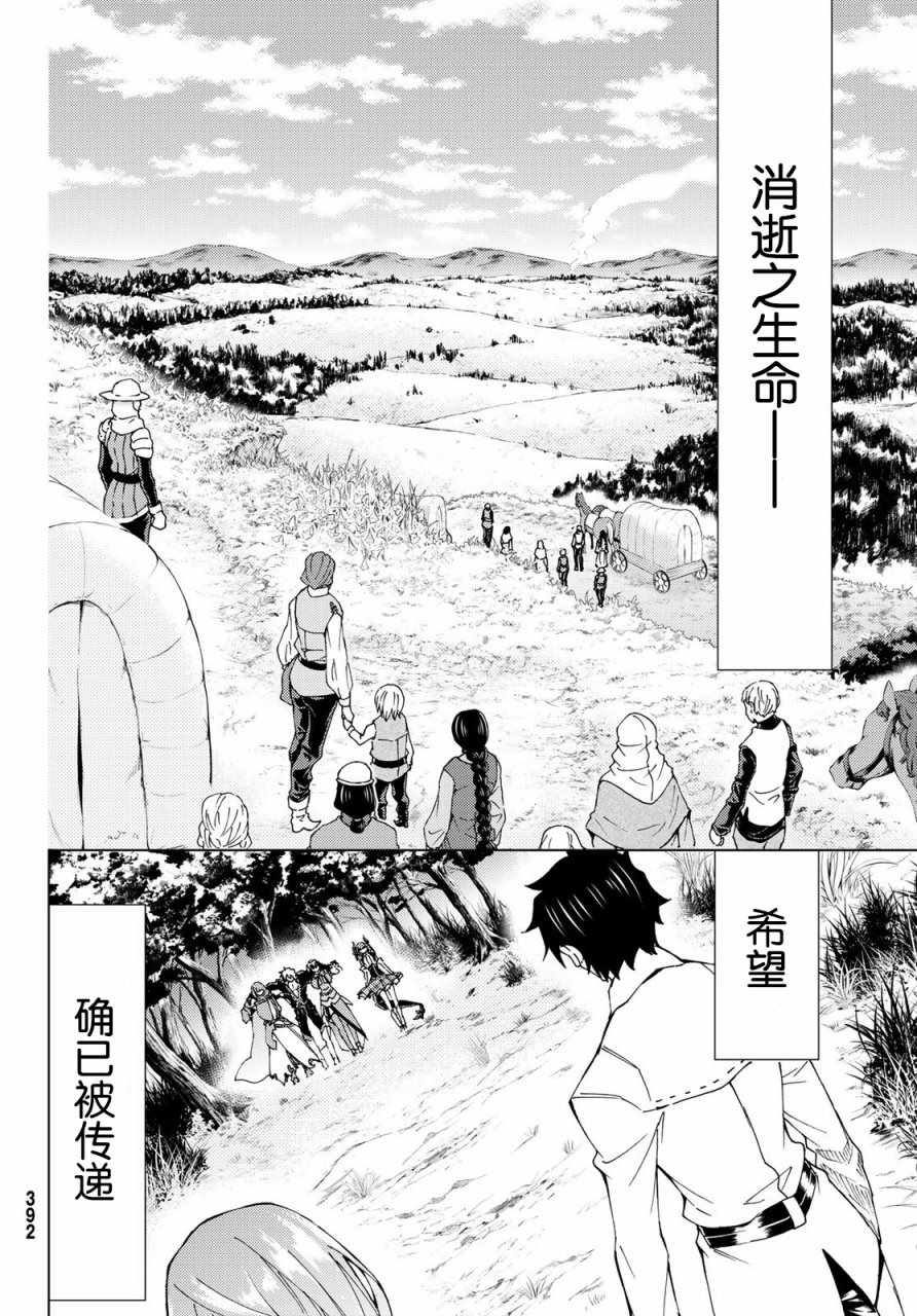 《Fate/Grand Order-turas réalta-》漫画最新章节第12话免费下拉式在线观看章节第【26】张图片