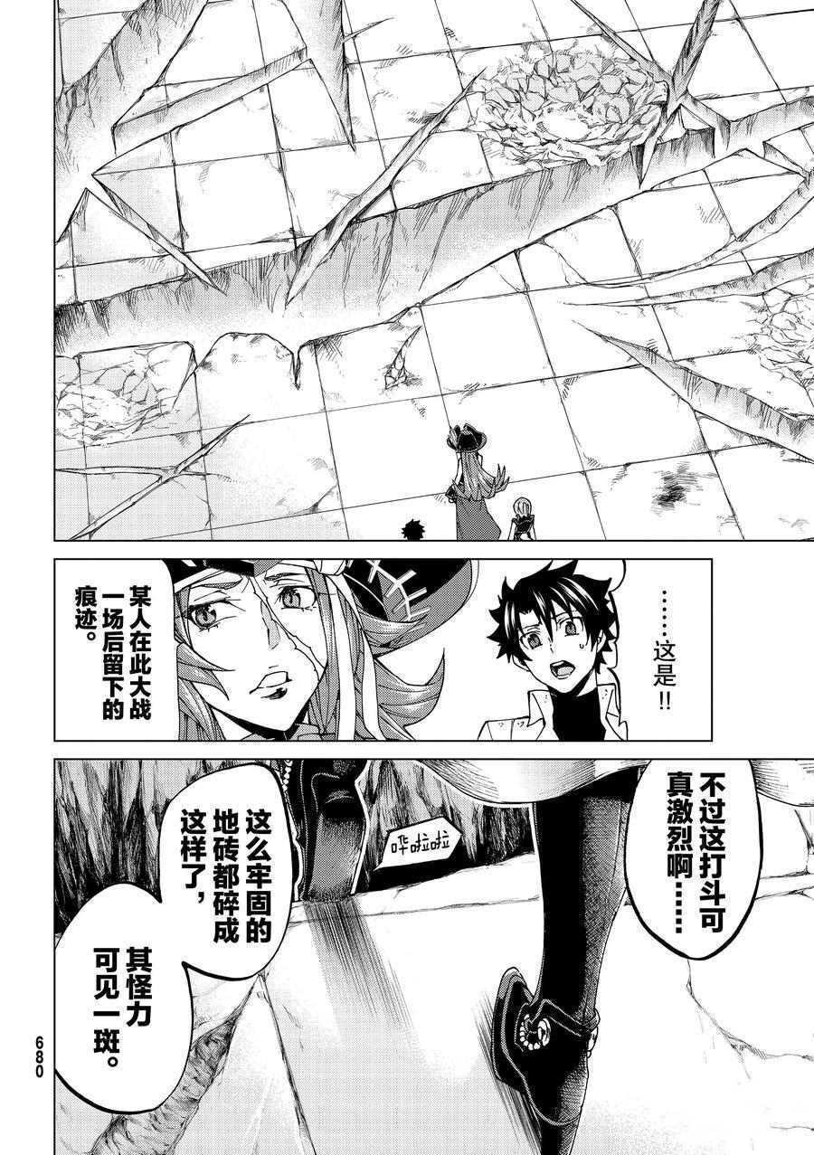 《Fate/Grand Order-turas réalta-》漫画最新章节第22话 试看版免费下拉式在线观看章节第【24】张图片