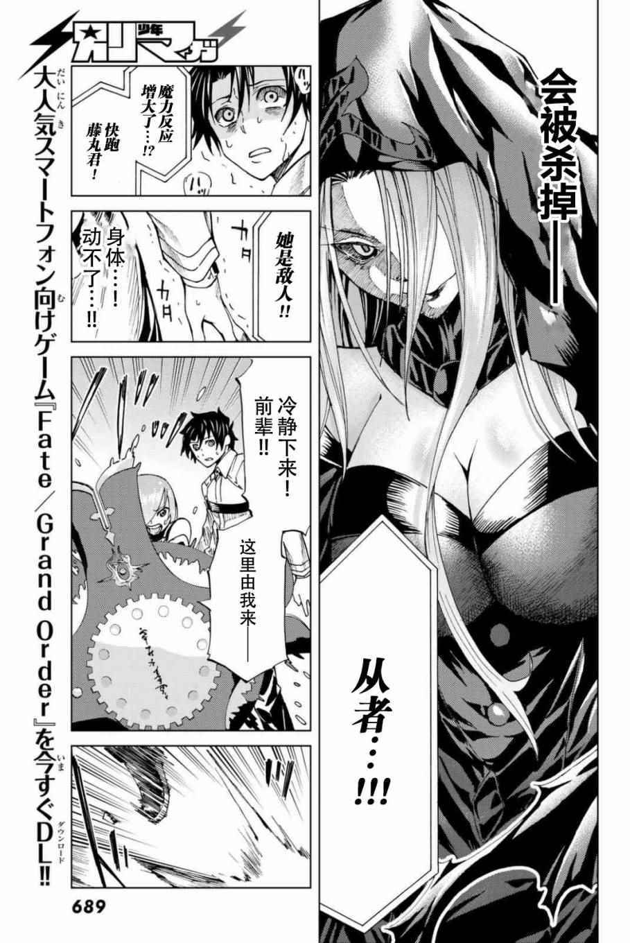 《Fate/Grand Order-turas réalta-》漫画最新章节第2话免费下拉式在线观看章节第【25】张图片