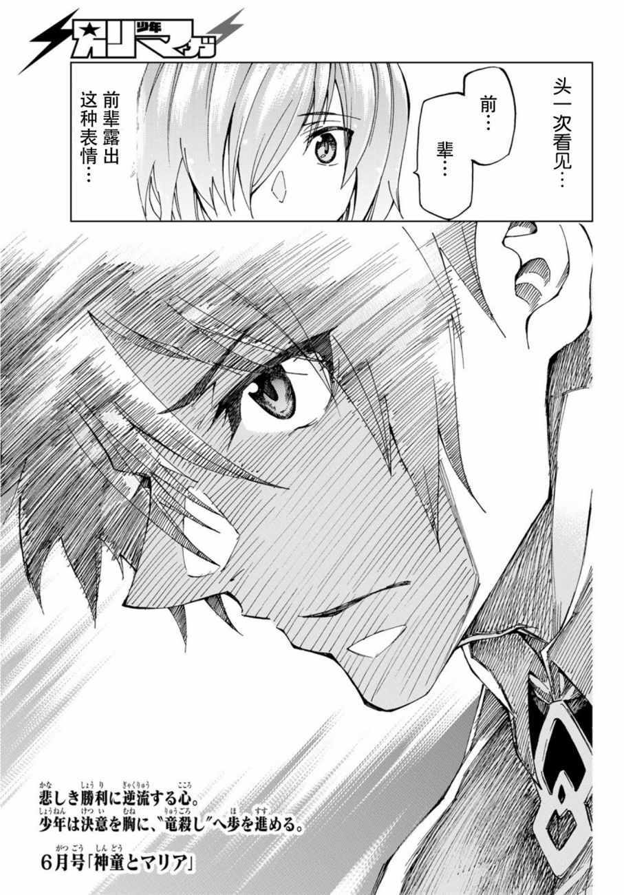 《Fate/Grand Order-turas réalta-》漫画最新章节第9话免费下拉式在线观看章节第【36】张图片