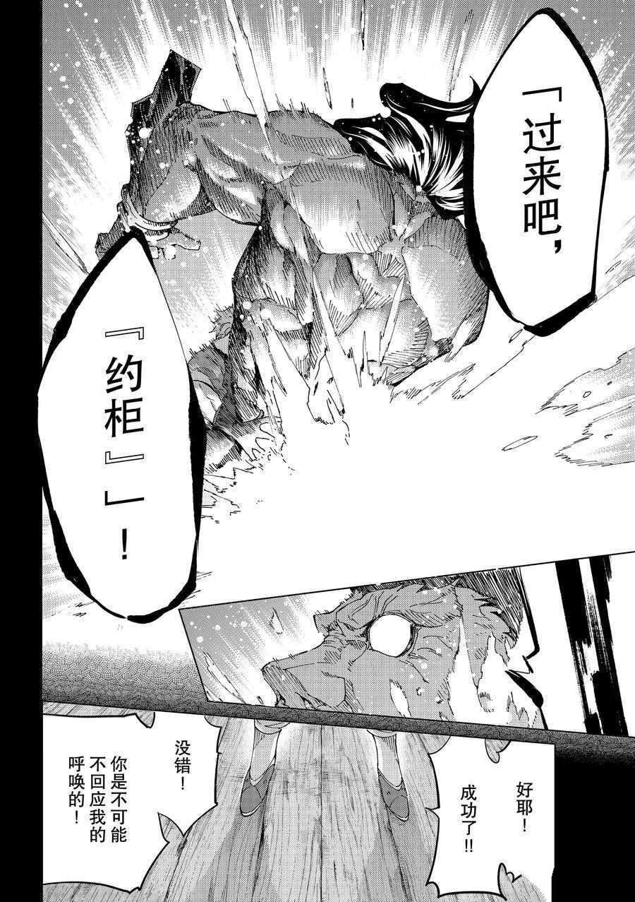 《Fate/Grand Order-turas réalta-》漫画最新章节第31话 试看版免费下拉式在线观看章节第【34】张图片