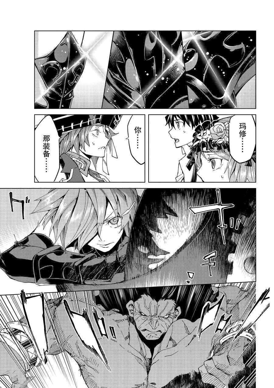 《Fate/Grand Order-turas réalta-》漫画最新章节第30话 试看版免费下拉式在线观看章节第【33】张图片
