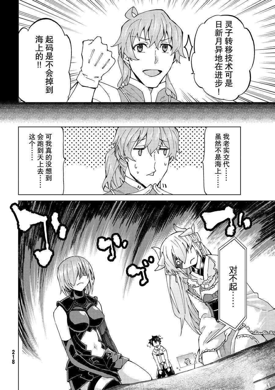 《Fate/Grand Order-turas réalta-》漫画最新章节第20话 试看版免费下拉式在线观看章节第【11】张图片