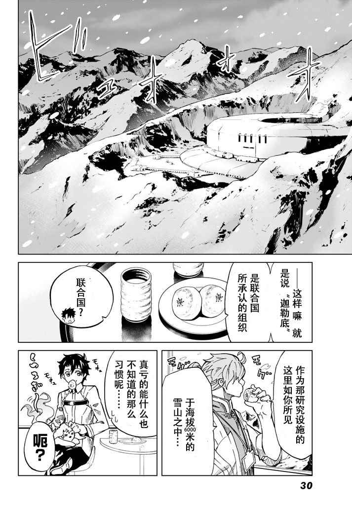 《Fate/Grand Order-turas réalta-》漫画最新章节第1话免费下拉式在线观看章节第【17】张图片
