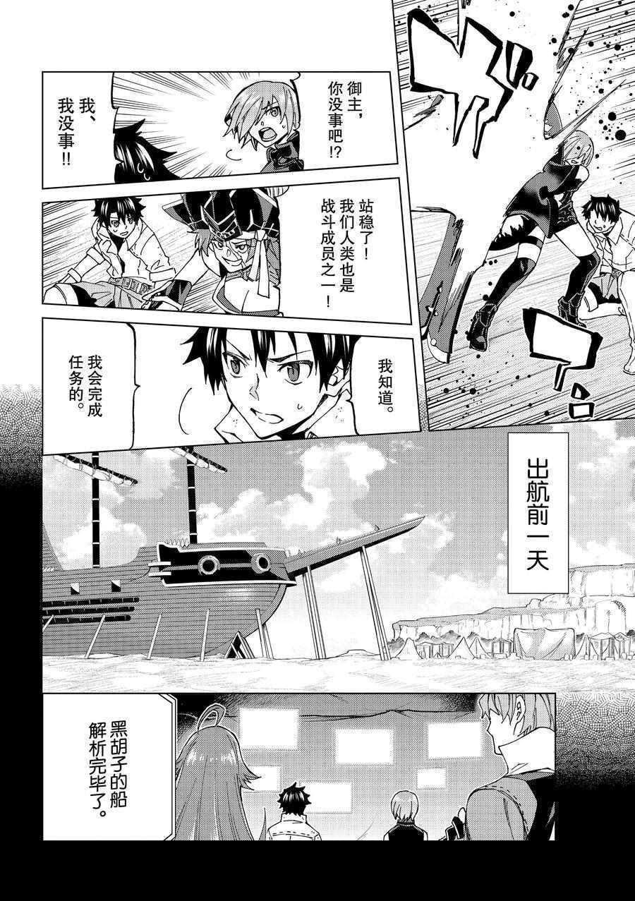 《Fate/Grand Order-turas réalta-》漫画最新章节第25话 试看版免费下拉式在线观看章节第【26】张图片