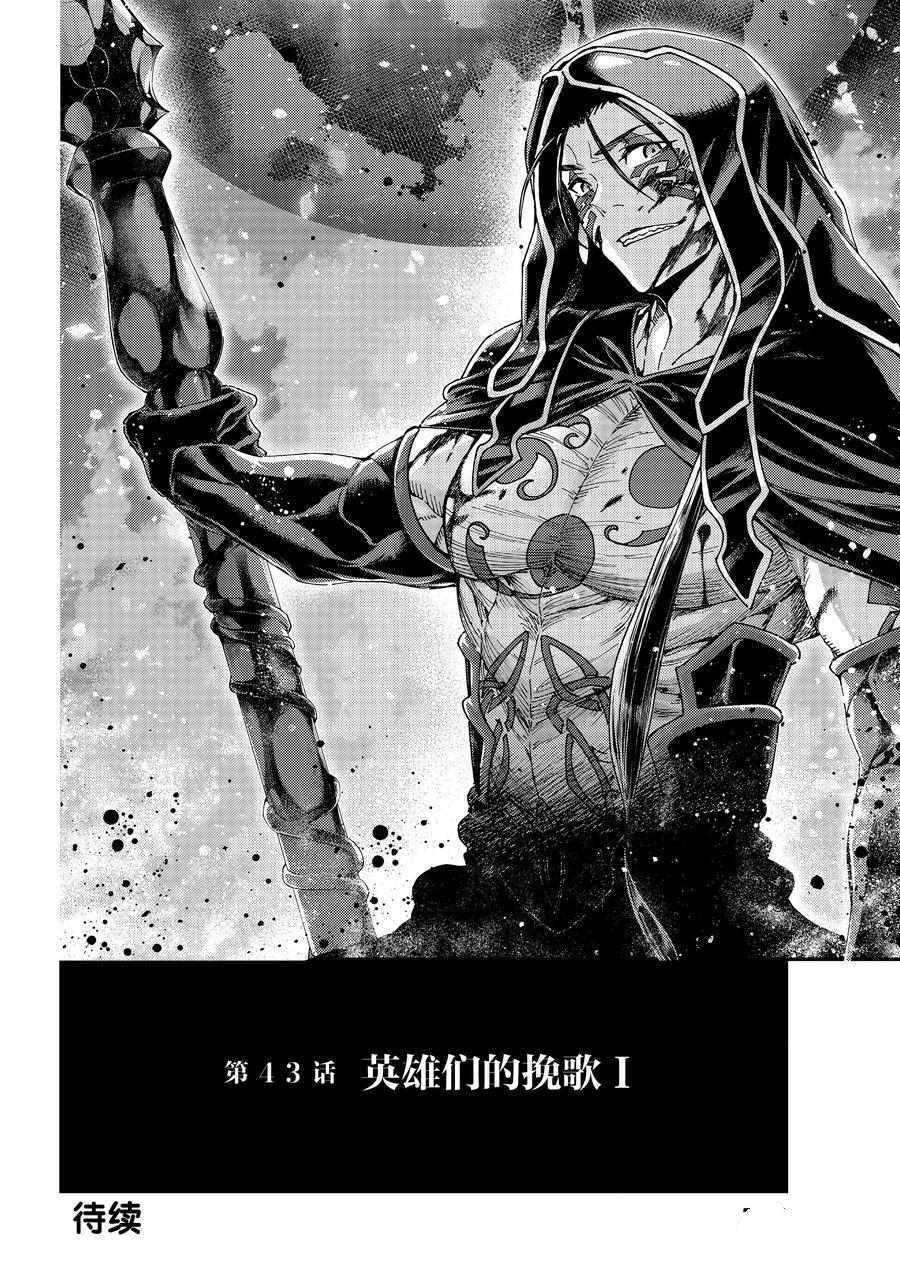 《Fate/Grand Order-turas réalta-》漫画最新章节第43话 试看版免费下拉式在线观看章节第【36】张图片
