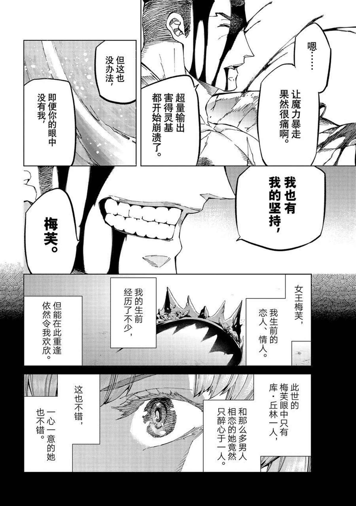 《Fate/Grand Order-turas réalta-》漫画最新章节第51话 试看版免费下拉式在线观看章节第【18】张图片