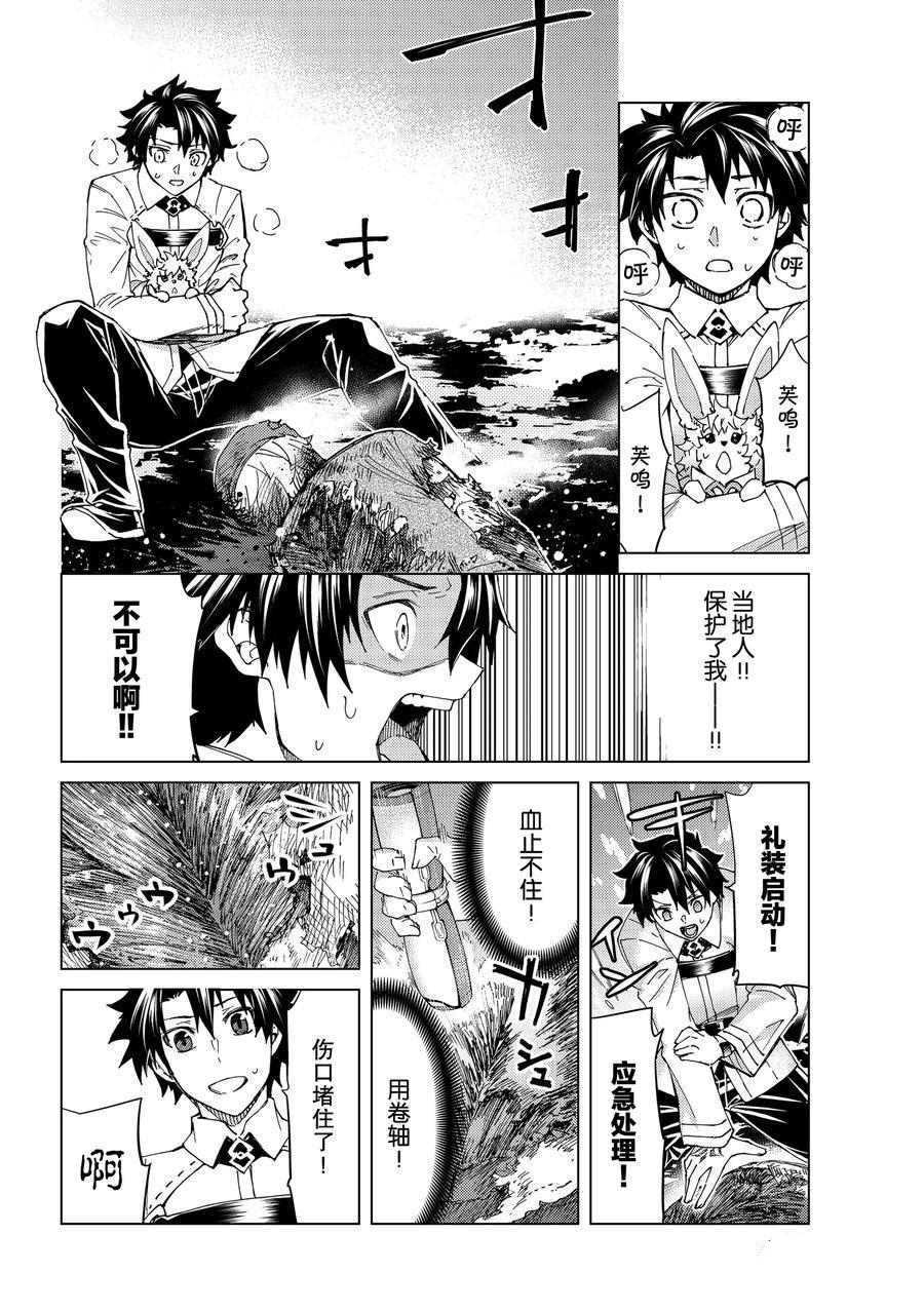 《Fate/Grand Order-turas réalta-》漫画最新章节第36话 试看版免费下拉式在线观看章节第【33】张图片