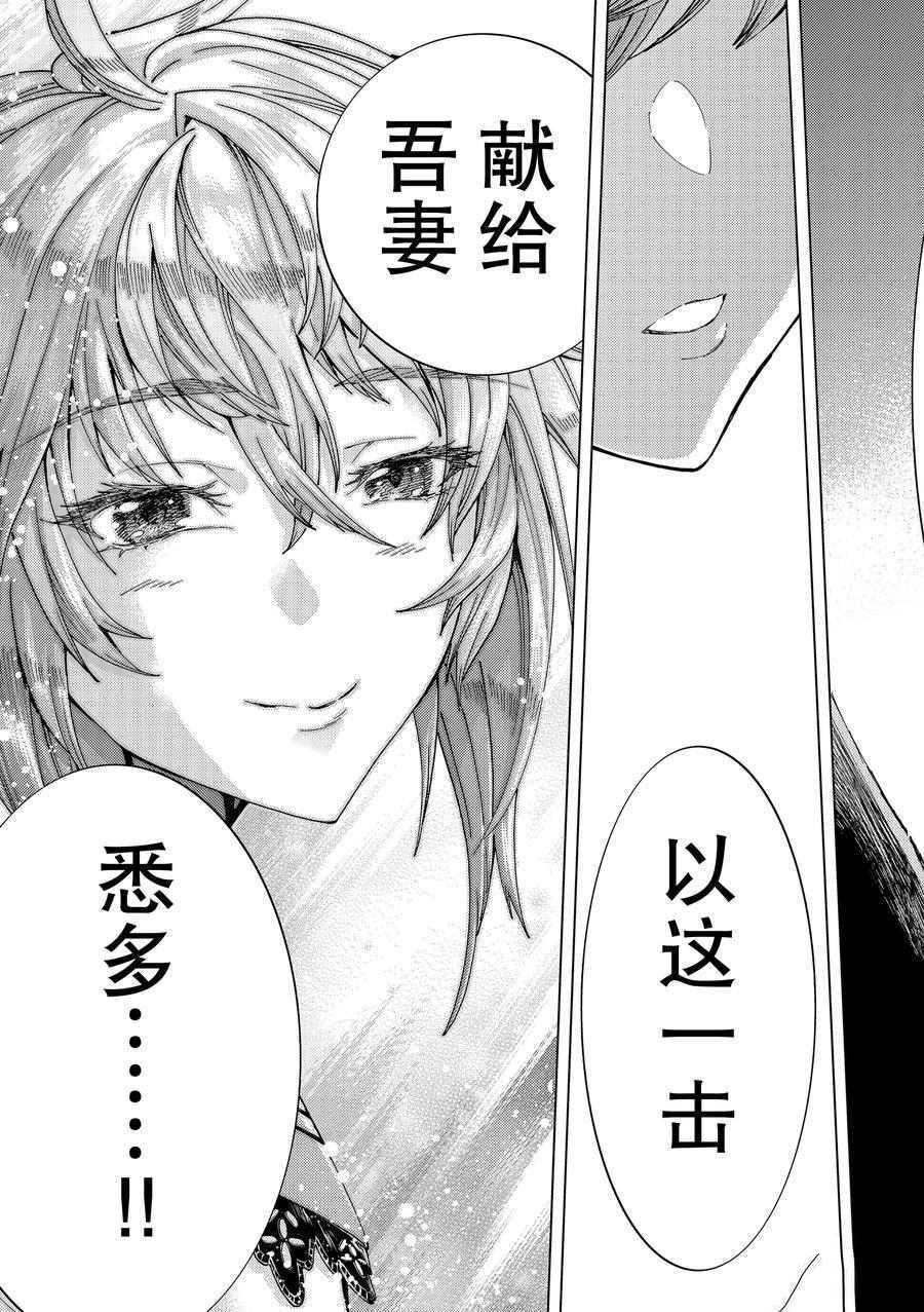 《Fate/Grand Order-turas réalta-》漫画最新章节第42话 试看版免费下拉式在线观看章节第【17】张图片