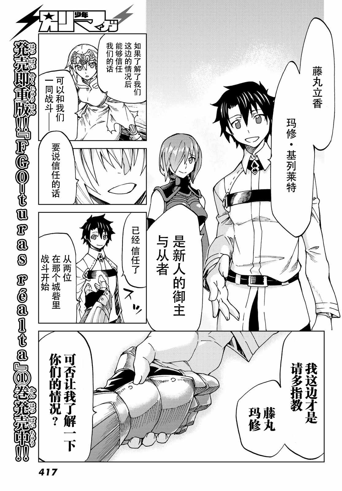 《Fate/Grand Order-turas réalta-》漫画最新章节第7话免费下拉式在线观看章节第【24】张图片