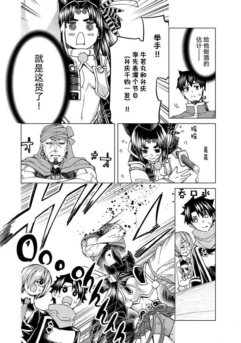 《Fate/Grand Order-turas réalta-》漫画最新章节第64话 试看版免费下拉式在线观看章节第【14】张图片