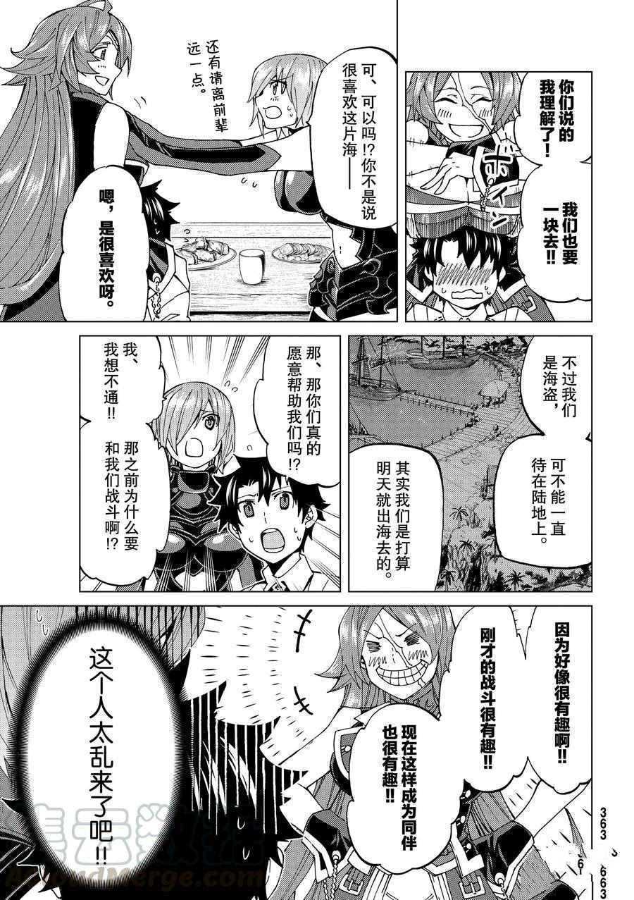 《Fate/Grand Order-turas réalta-》漫画最新章节第21话 试看版免费下拉式在线观看章节第【25】张图片